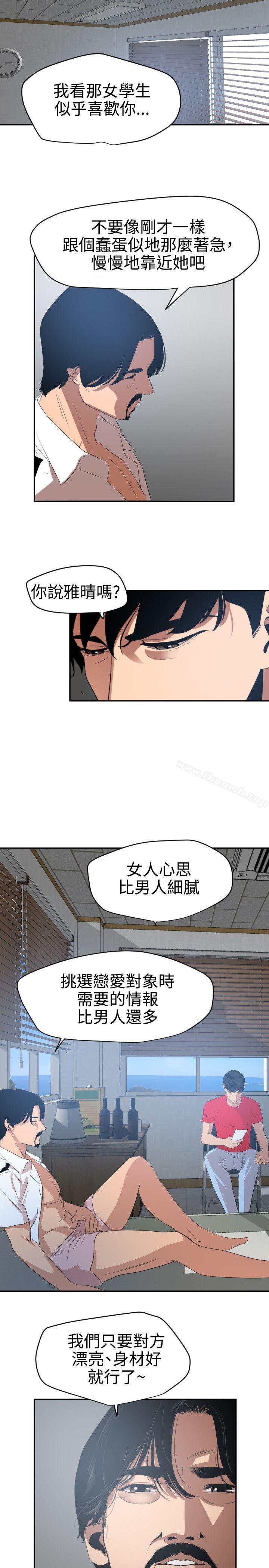 欲求王(无删减)第66话