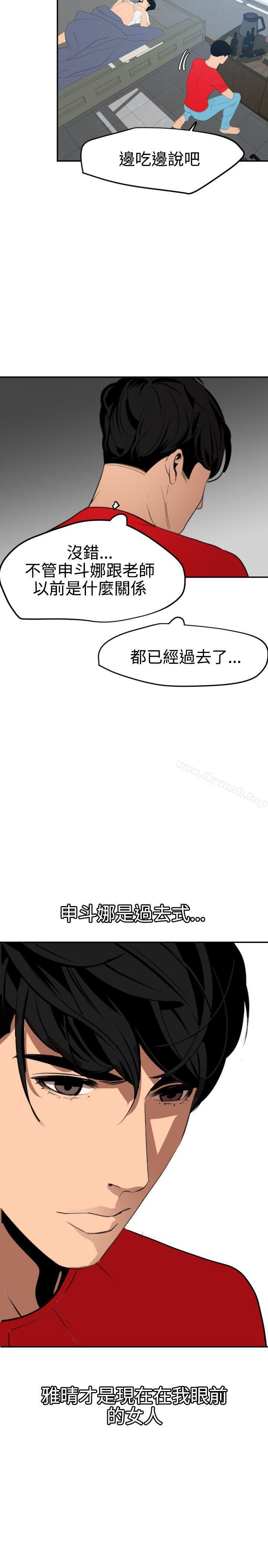 欲求王(无删减)第66话