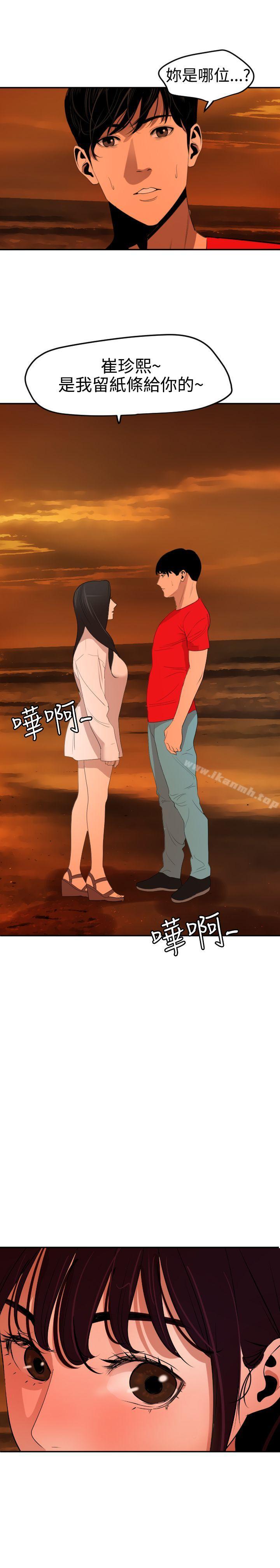 欲求王(无删减)第66话