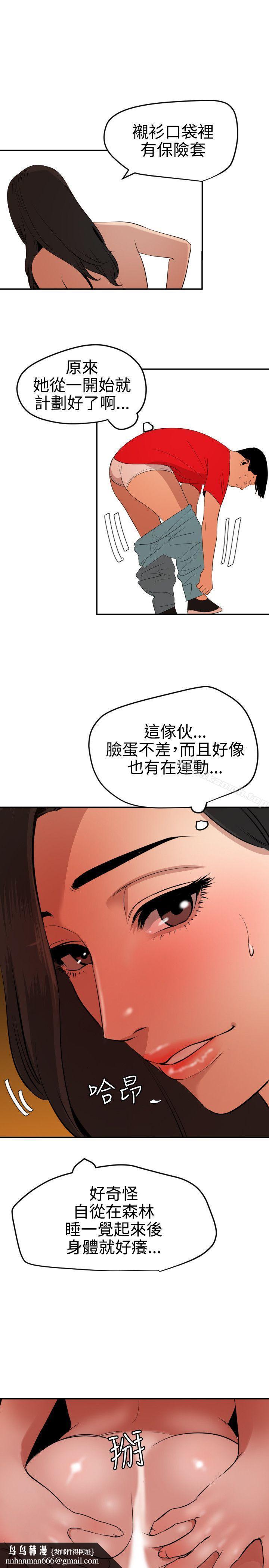 欲求王(无删减)第68话