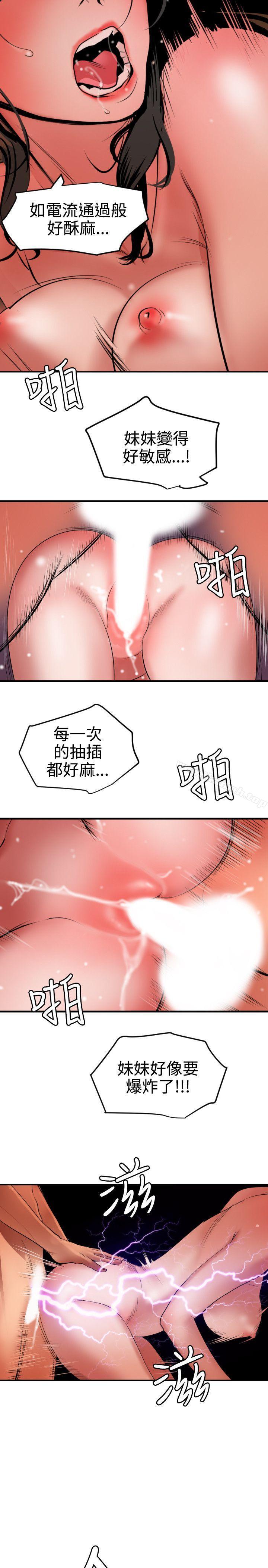 欲求王(无删减)第68话