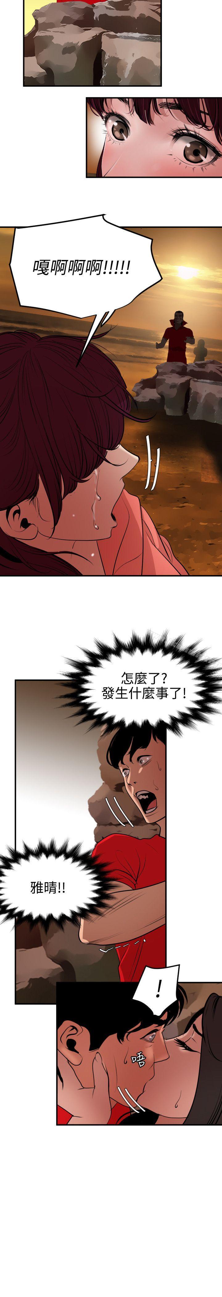 欲求王(无删减)第69话