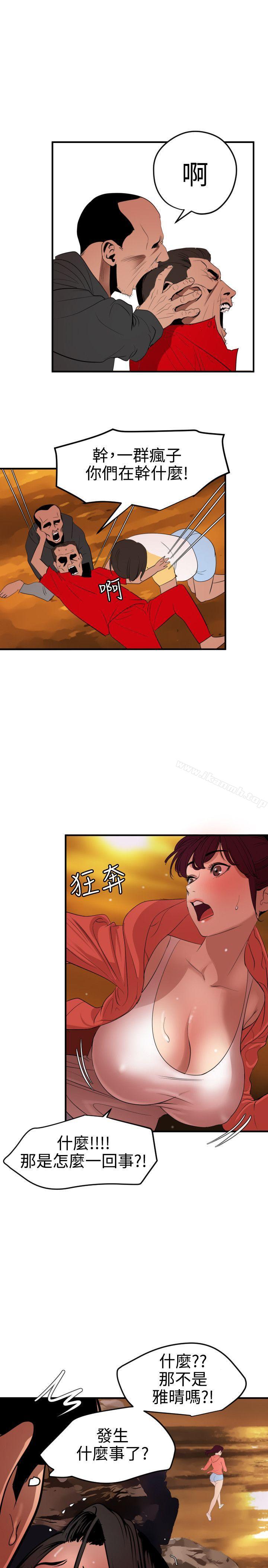 欲求王(无删减)第69话