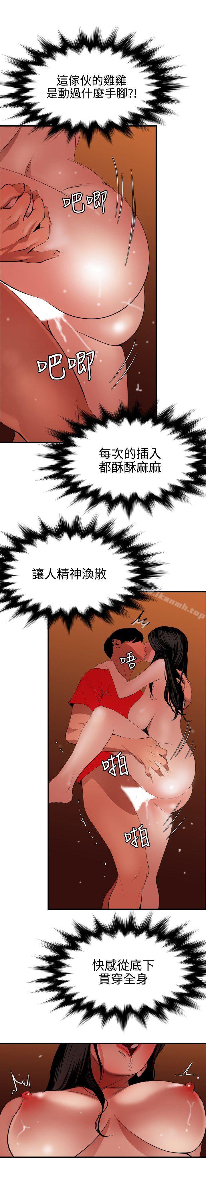欲求王(无删减)第69话