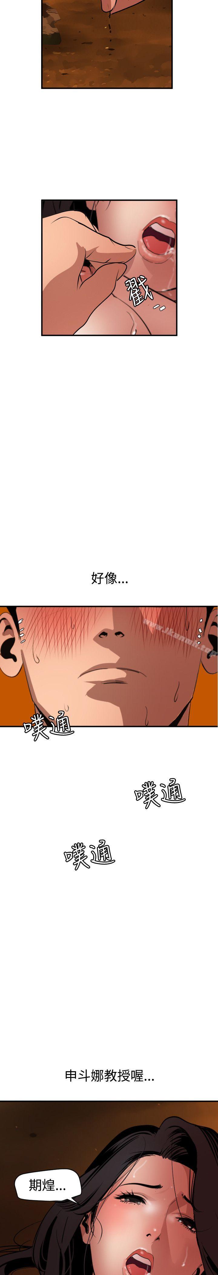 欲求王(无删减)第69话
