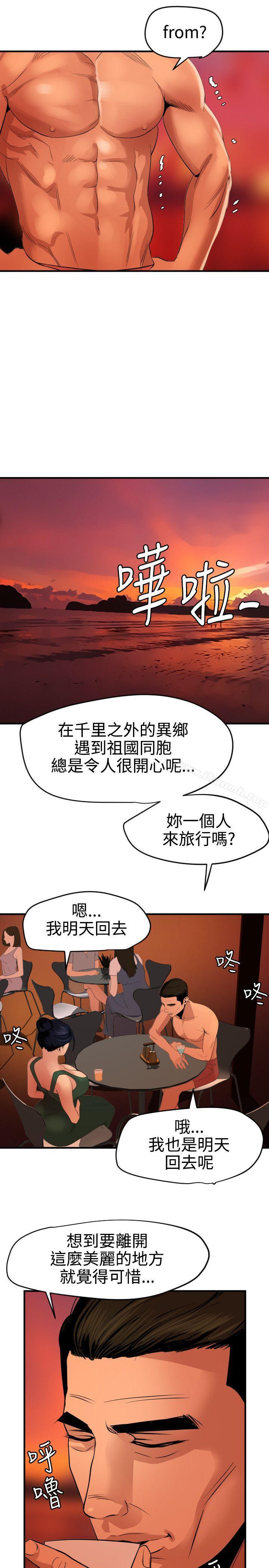 欲求王(无删减)第70话