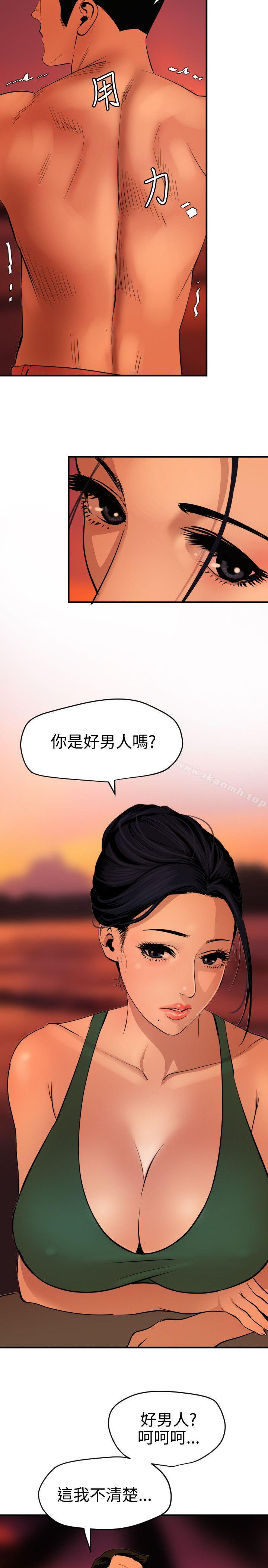 欲求王(无删减)第70话