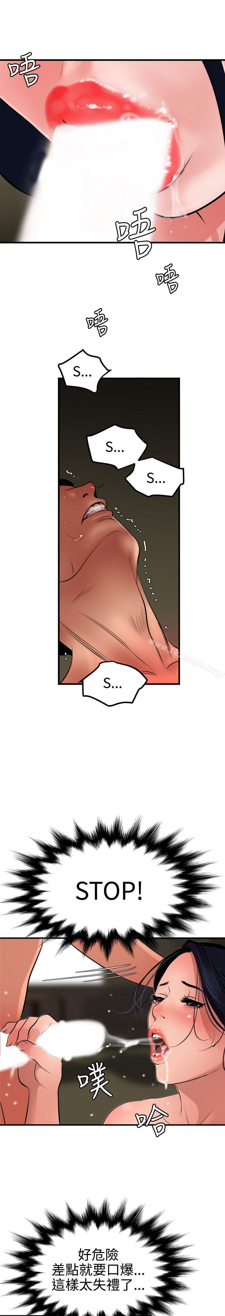 欲求王(无删减)第70话