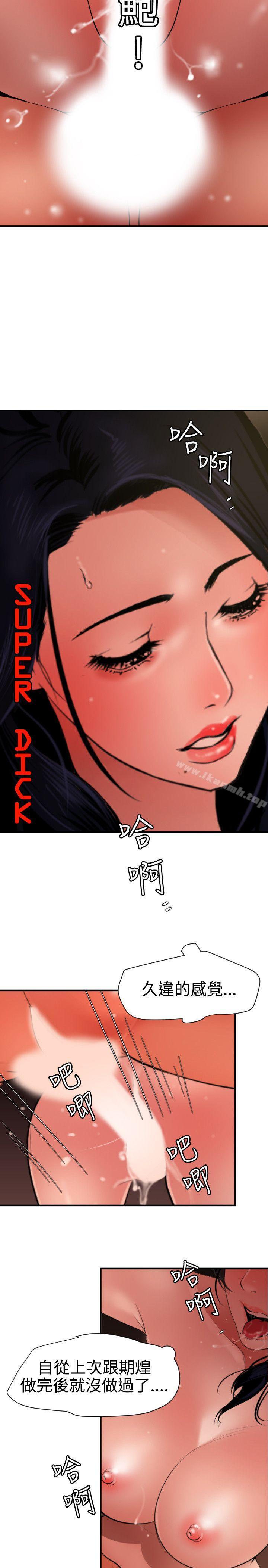 欲求王(无删减)第71话