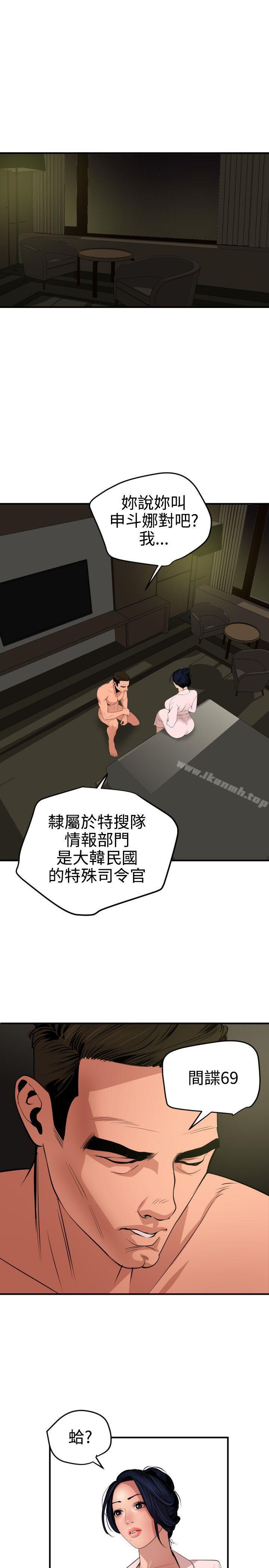 欲求王(无删减)第71话