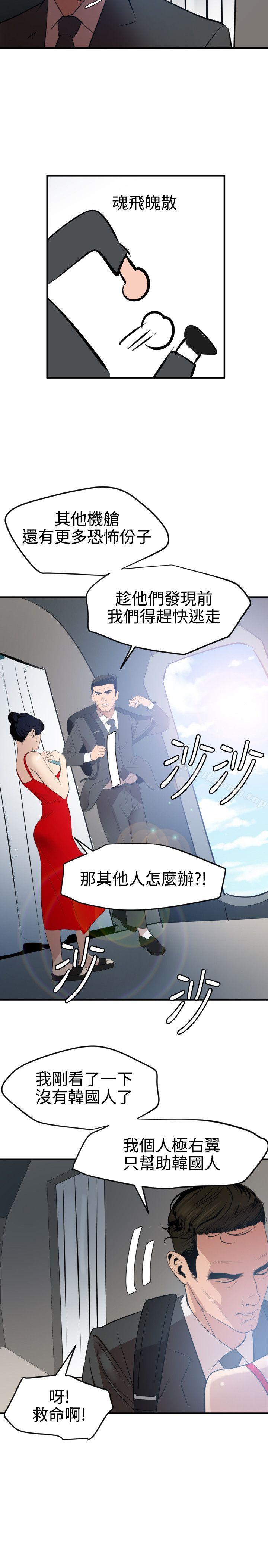 欲求王(无删减)第71话