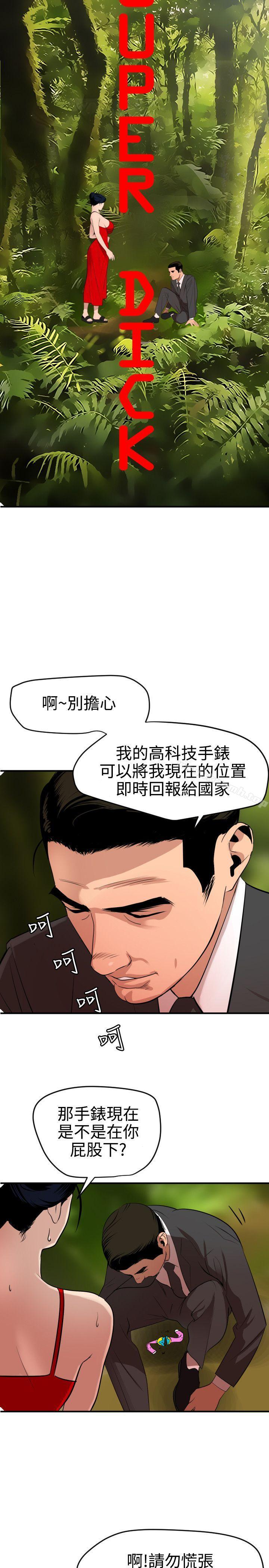 欲求王(无删减)第72话