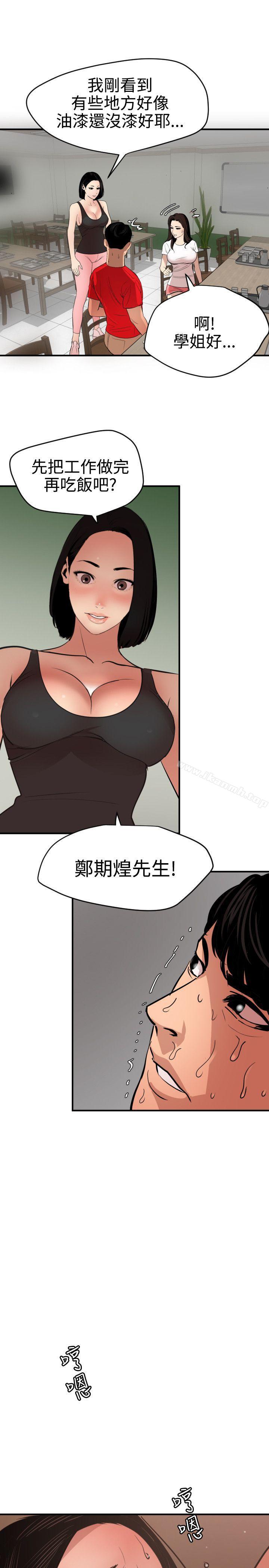 欲求王(无删减)第72话