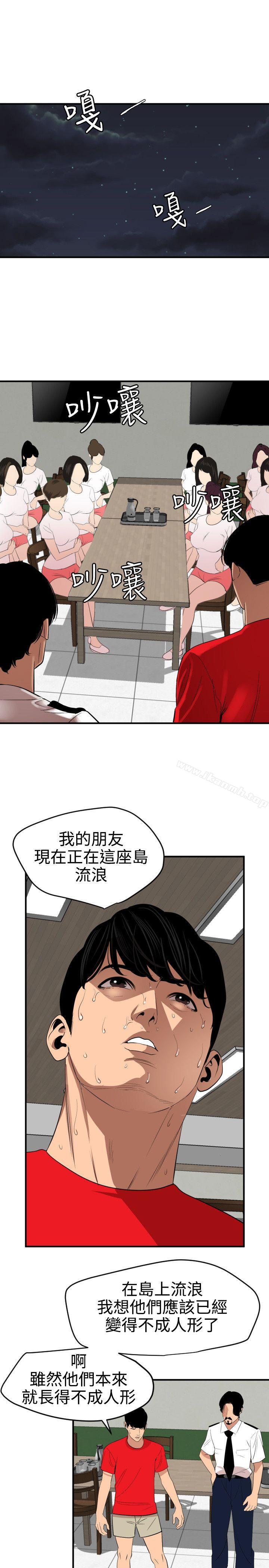 欲求王(无删减)第73话