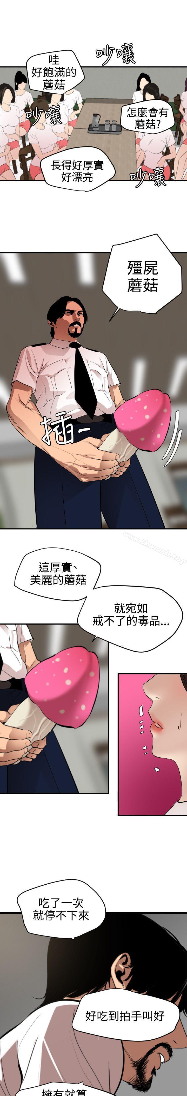欲求王(无删减)第73话