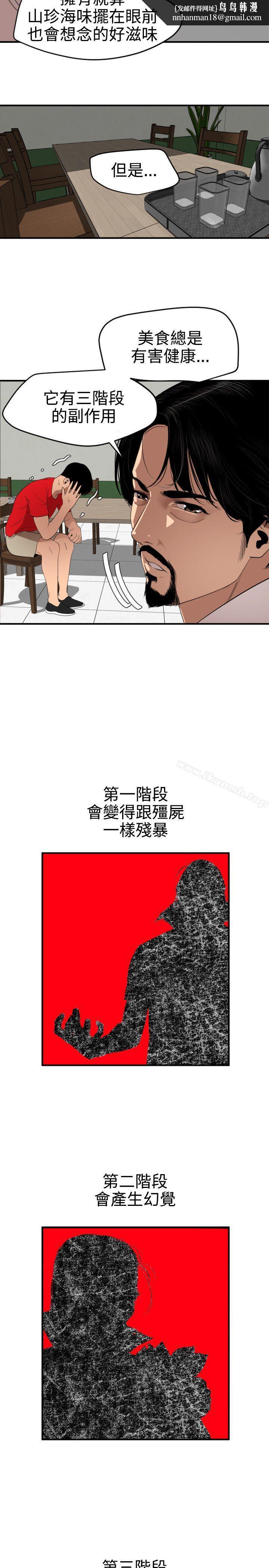 欲求王(无删减)第73话