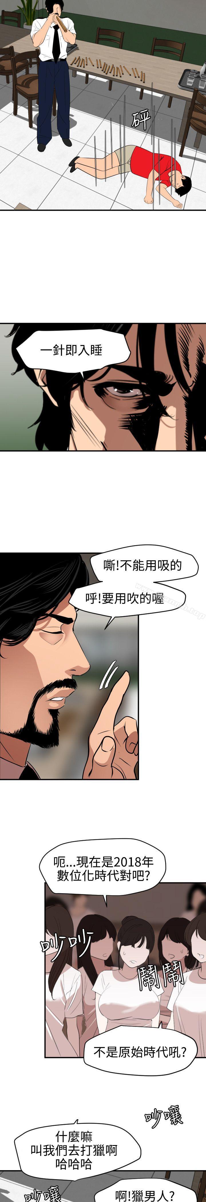 欲求王(无删减)第73话