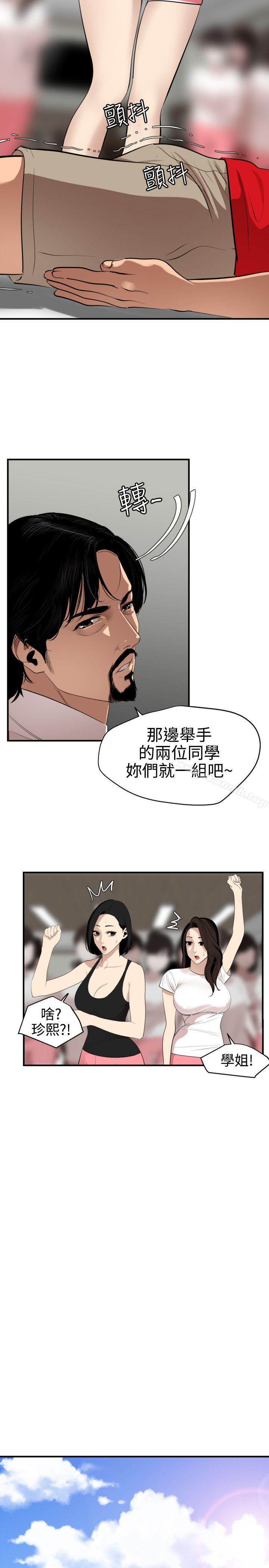 欲求王(无删减)第74话