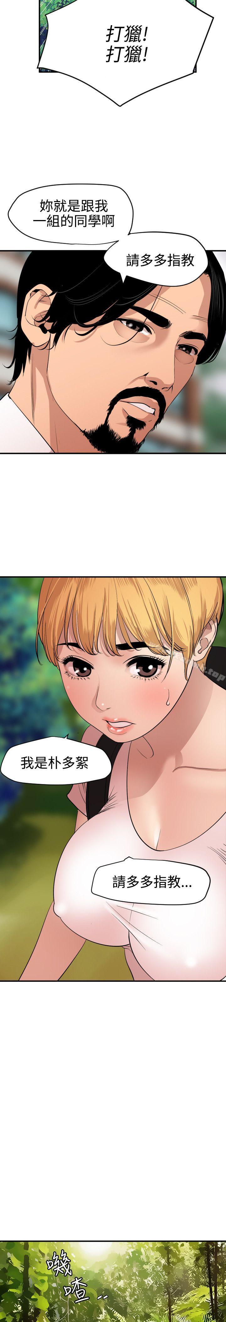 欲求王(无删减)第74话