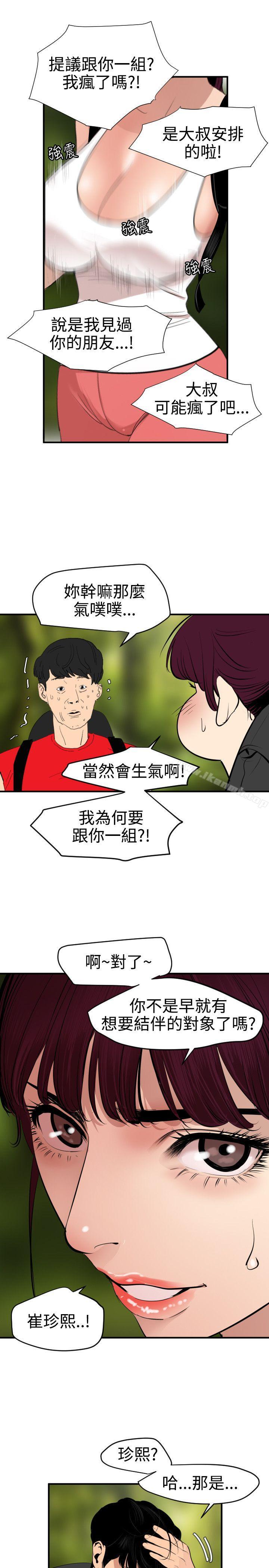 欲求王(无删减)第74话
