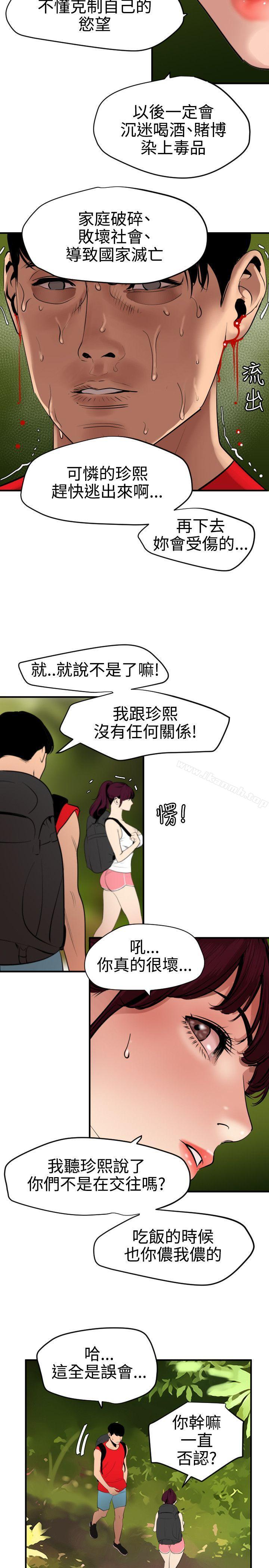 欲求王(无删减)第74话