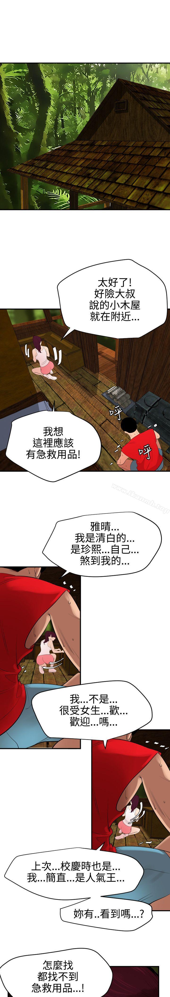 欲求王(无删减)第74话