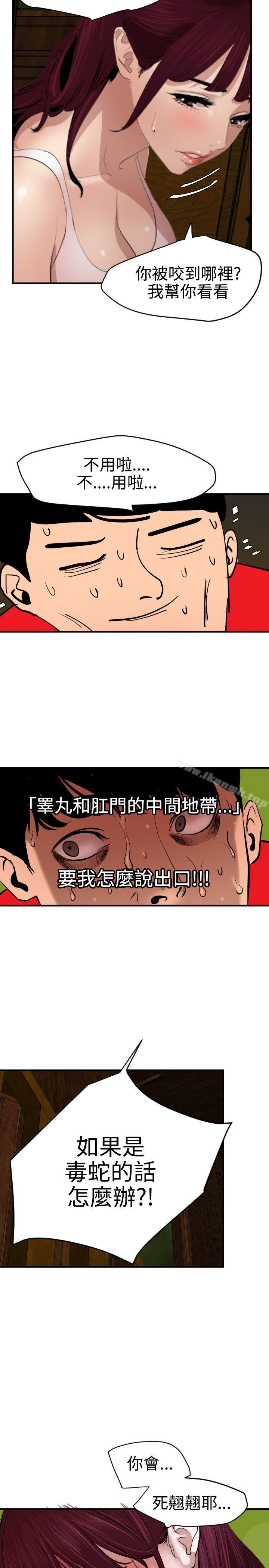 欲求王(无删减)第74话
