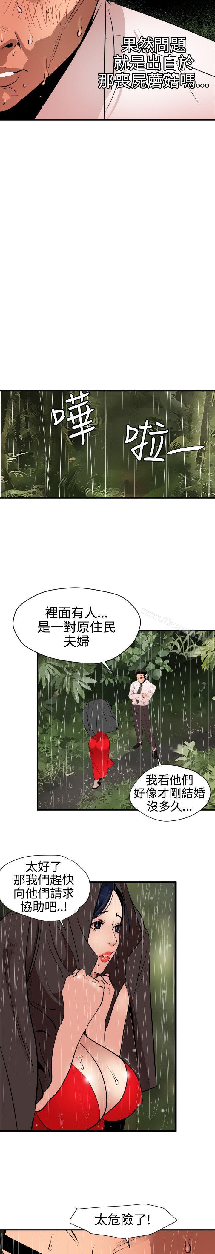 欲求王(无删减)第76话