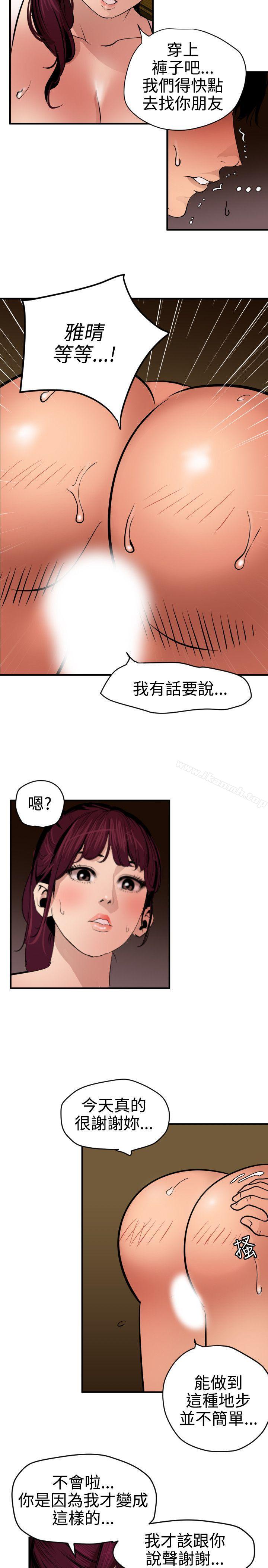 欲求王(无删减)第76话