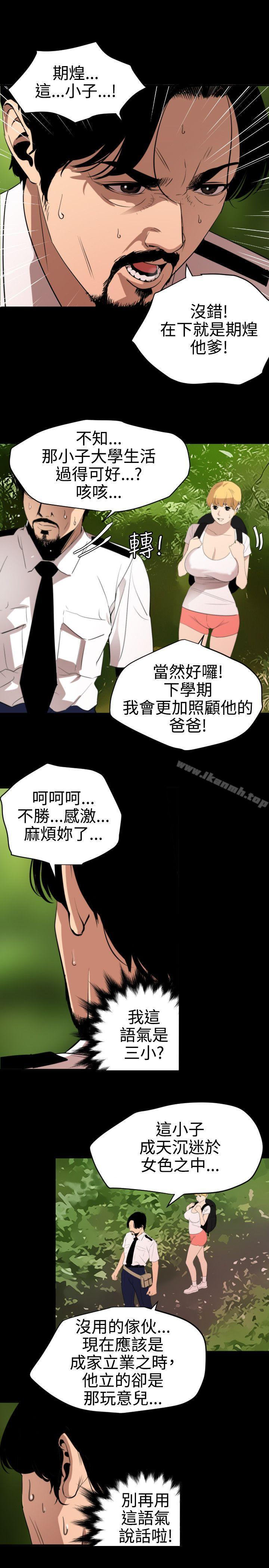 欲求王(无删减)第77话