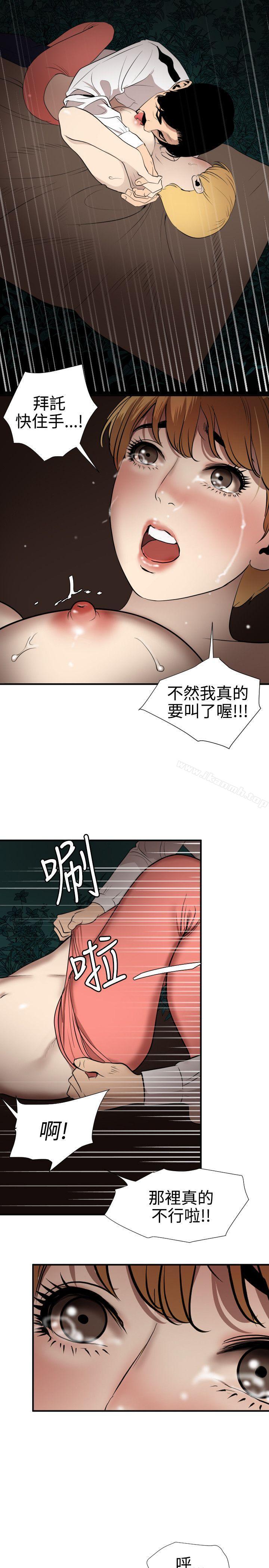 欲求王(无删减)第78话