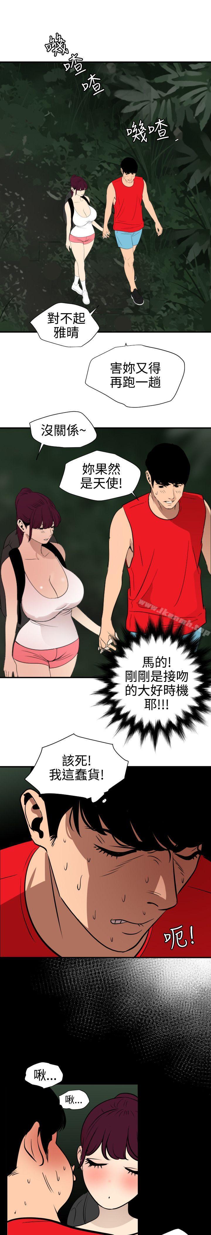 欲求王(无删减)第79话
