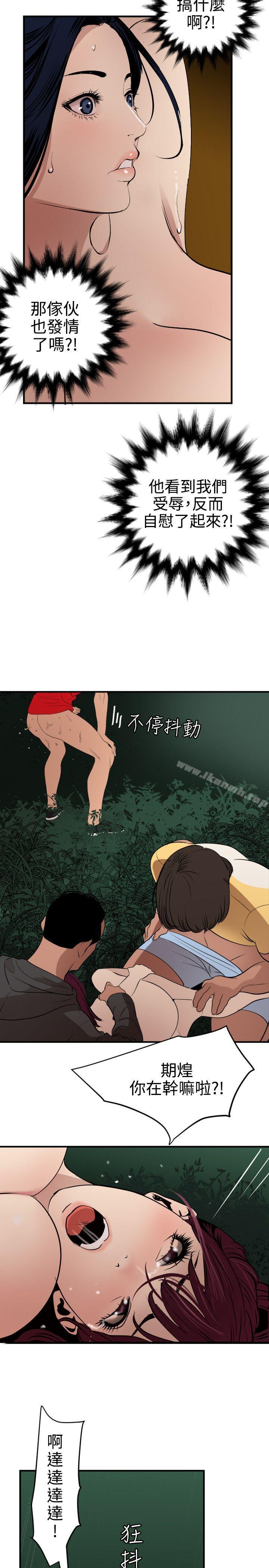 欲求王(无删减)第81话
