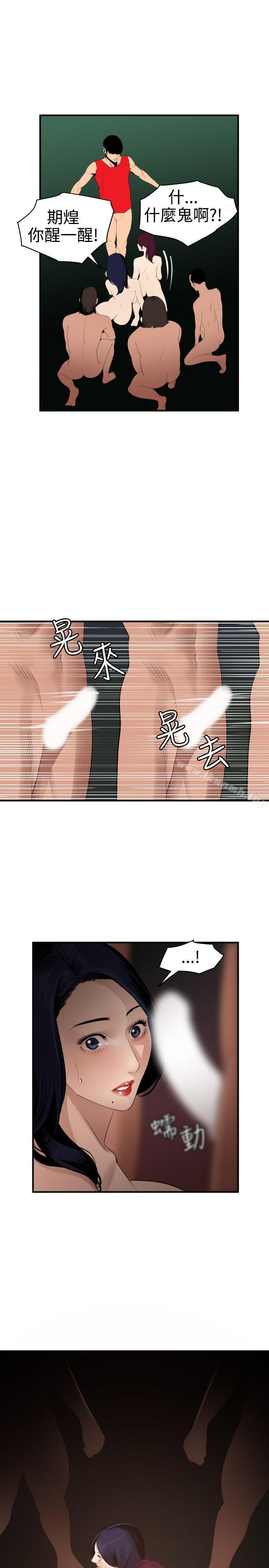 欲求王(无删减)第82话