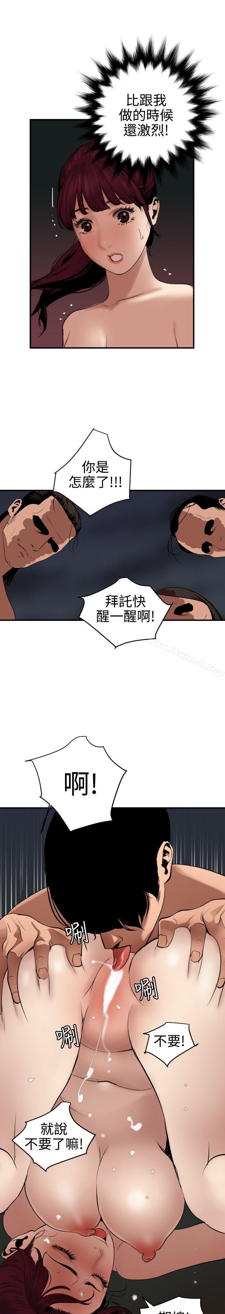 欲求王(无删减)第82话