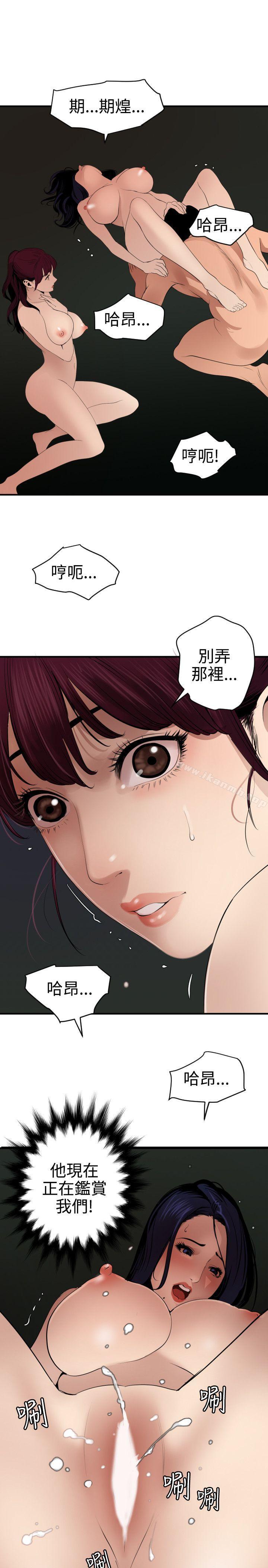 欲求王(无删减)第82话