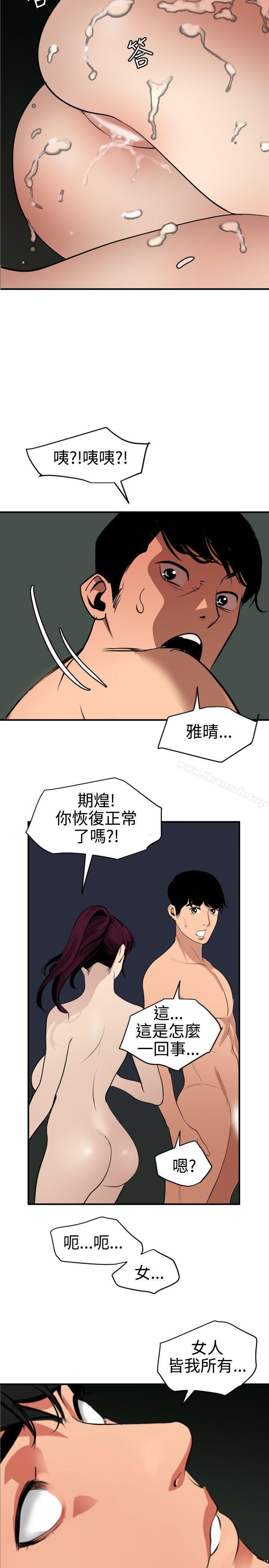 欲求王(无删减)第82话