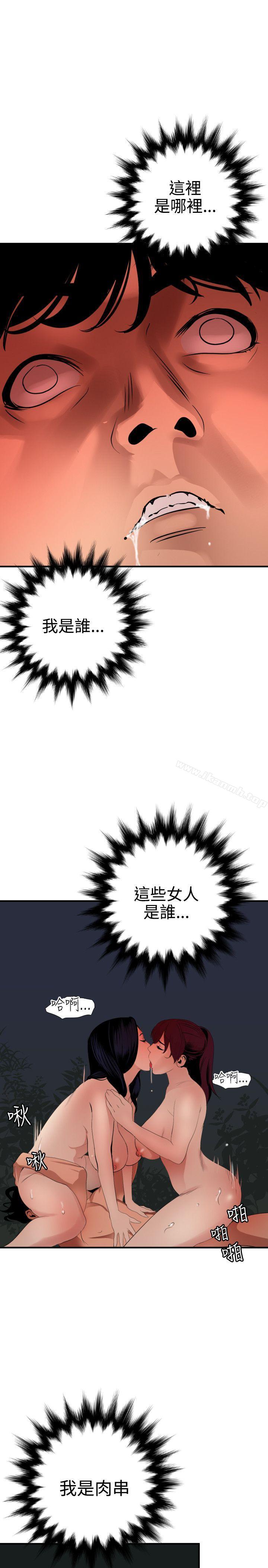 欲求王(无删减)第85话