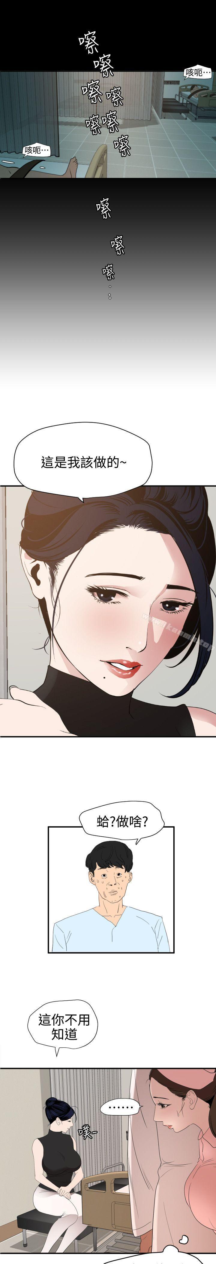 欲求王（无删减）第87话