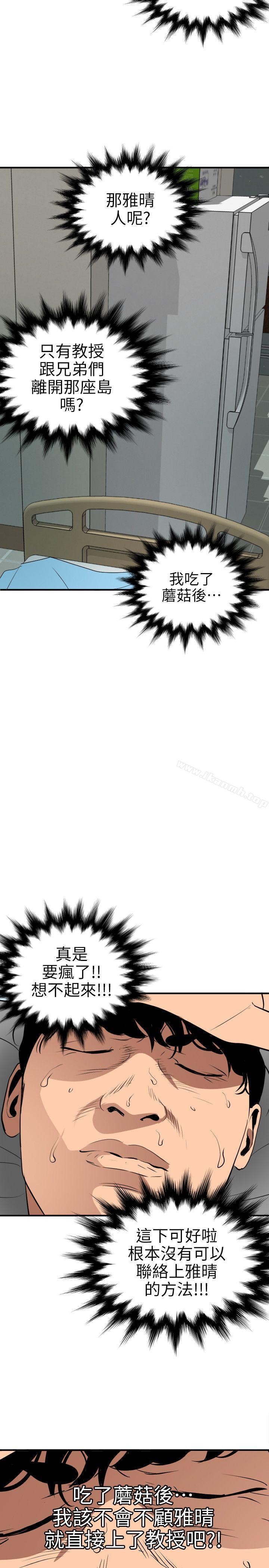 欲求王（无删减）第88话