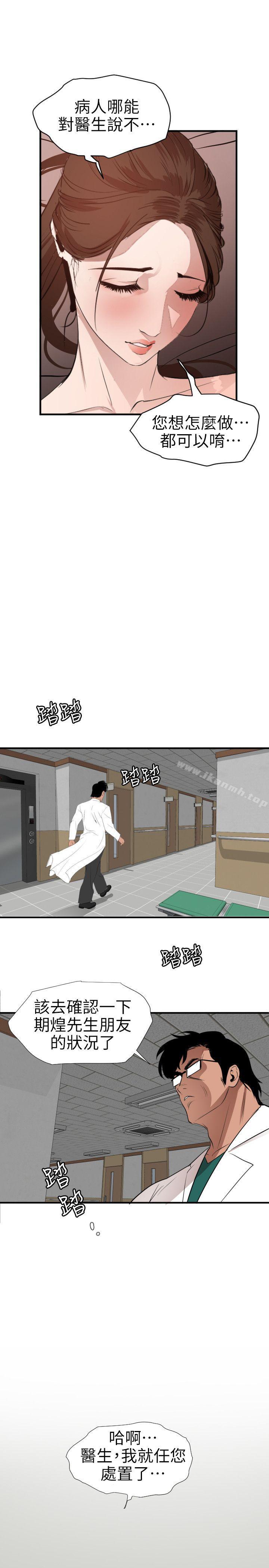 欲求王（无删减）第88话