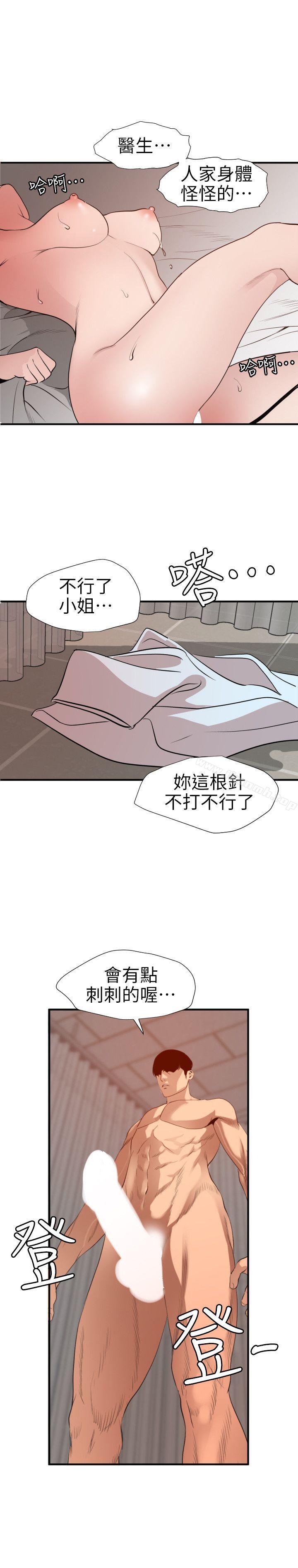 欲求王(无删减)第89话