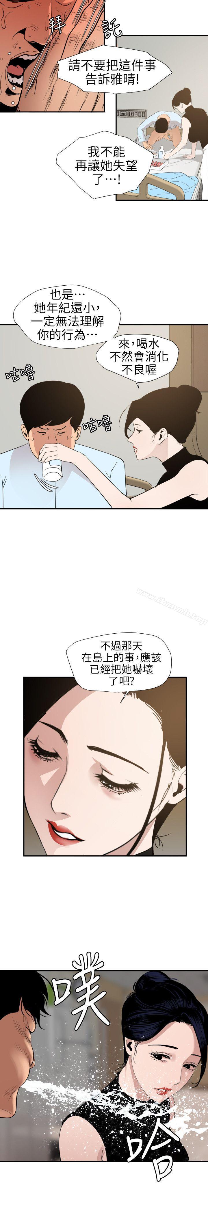 欲求王(无删减)第90话