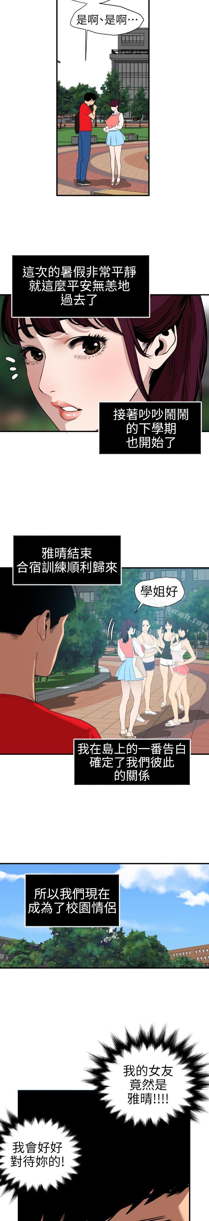 欲求王(无删减)第91话