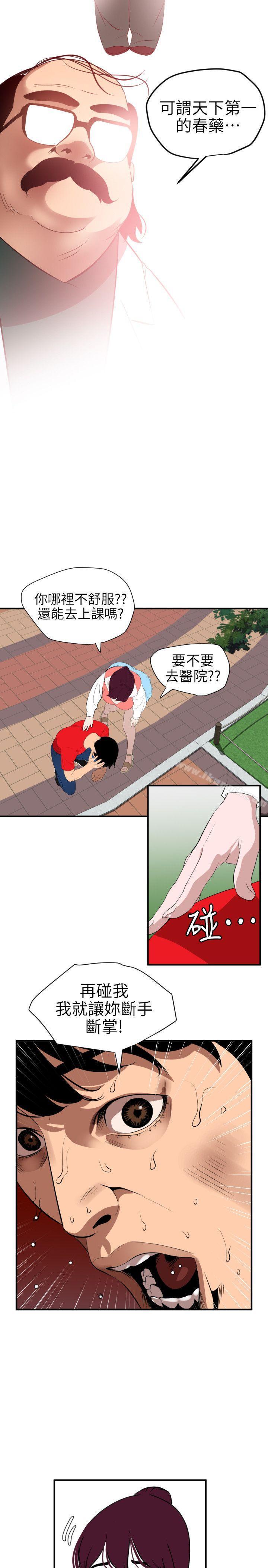 欲求王(无删减)第91话