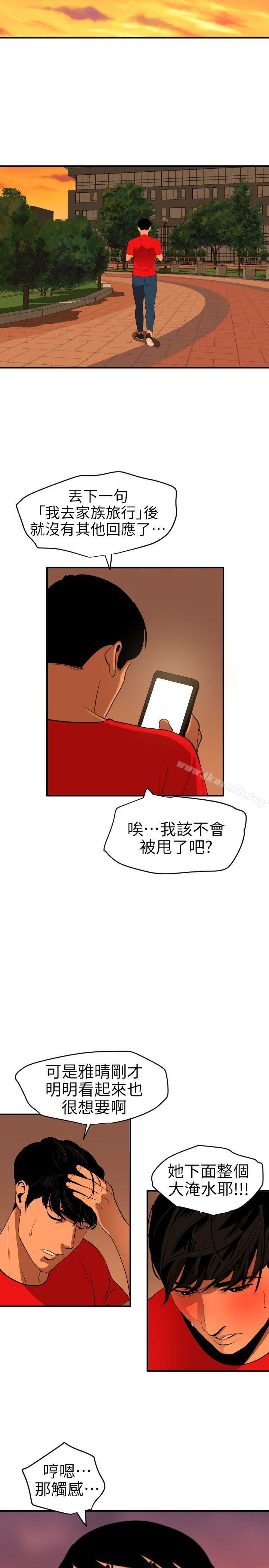 欲求王(无删减)第93话