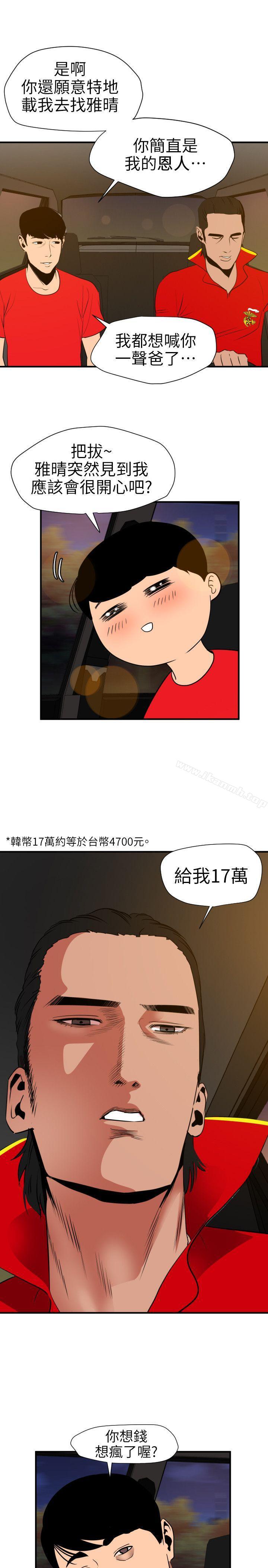 欲求王(无删减)第94话