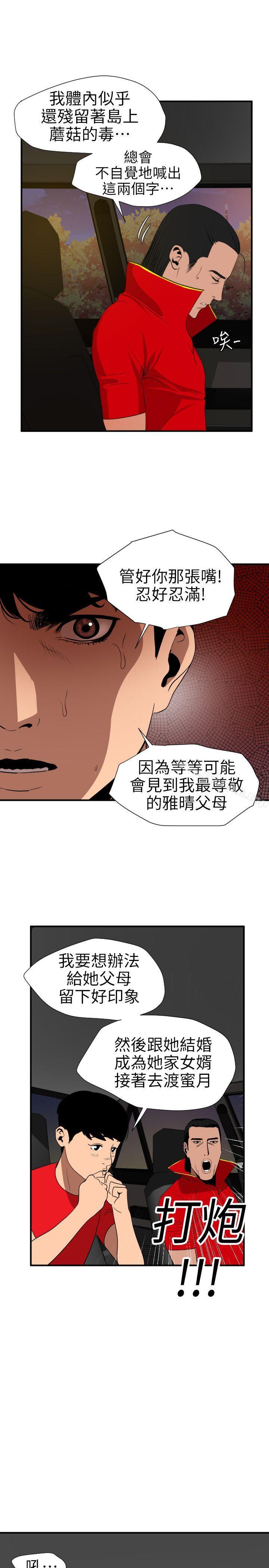 欲求王(无删减)第94话