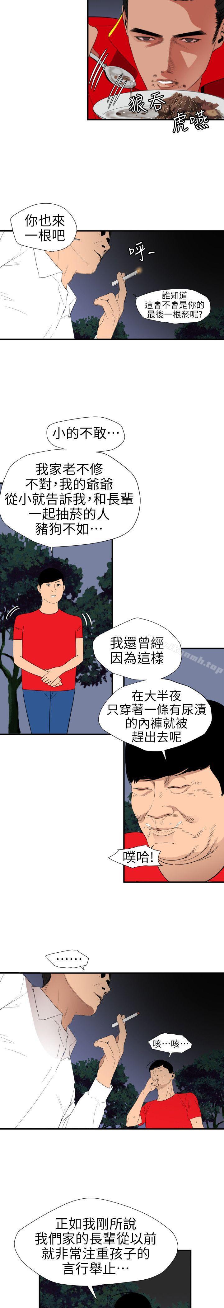 欲求王(无删减)第96话