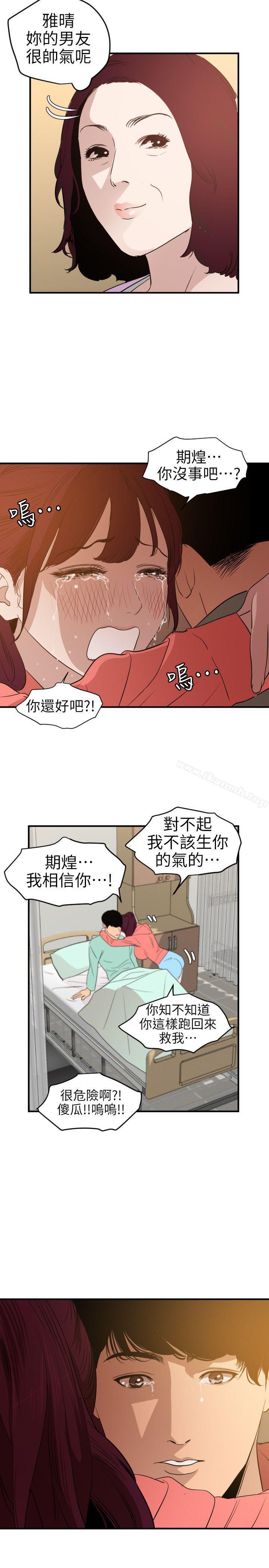欲求王(无删减)第96话